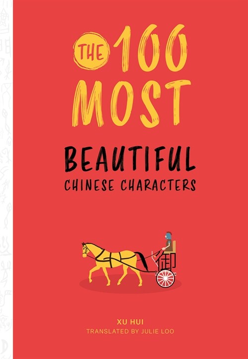 The 100 Most Beautiful Chinese Characters (Paperback)