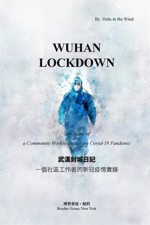 Wuhan Lockdown: The Diary of a Community Worker during the Covid-19 Pandemic (Paperback)