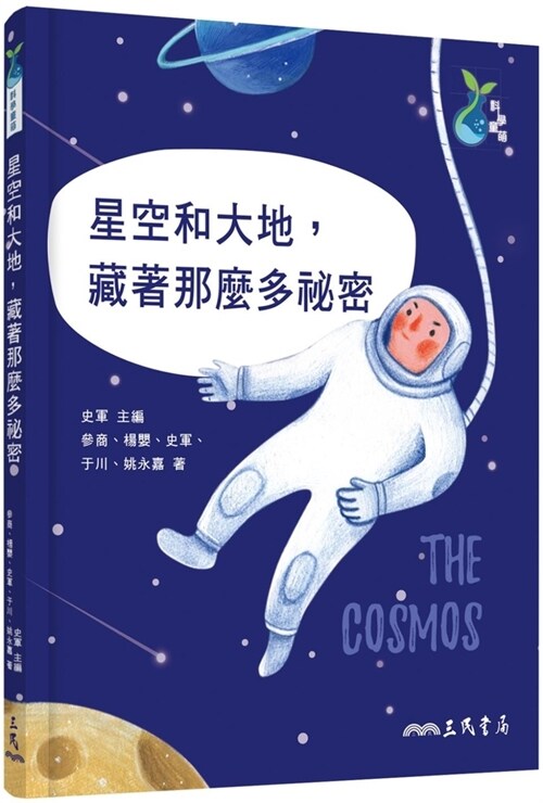 There Are So Many Secrets Hidden in the Starry Sky and the Earth (Paperback)