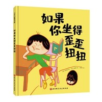 如果你坐得歪歪扭扭 