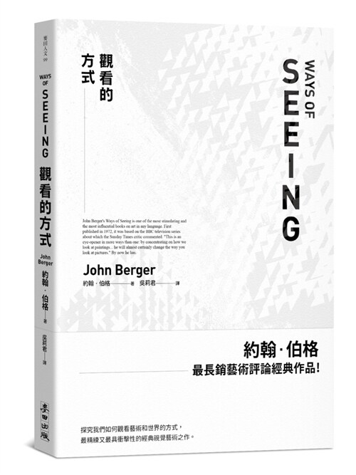 Ways of Seeing (Paperback)