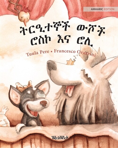 ትርዒተኞች ውሾች ሮስኮ እና ሮሊ: Amharic Edition of Circus Dogs R (Paperback, Softcover)