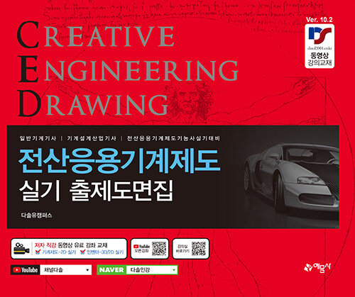 전산응용(CAD)기계제도 실기 출제 도면집