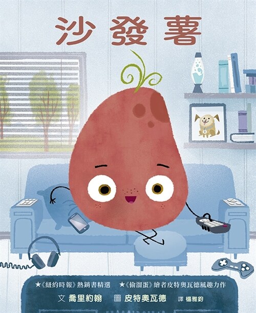 The Couch Potato (Hardcover)