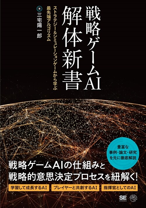 戰略ゲ-ムAI解體新書