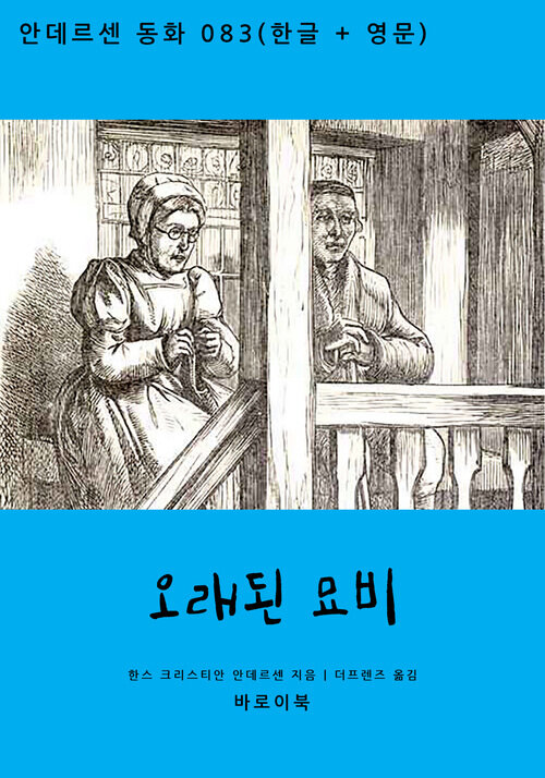 오래된 묘비 (한글+영문)