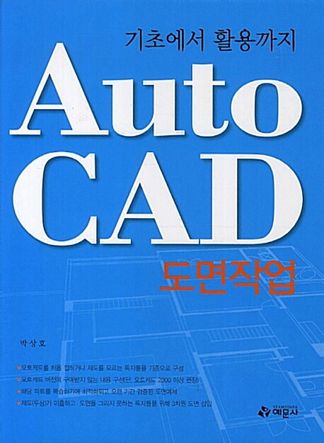 [중고] AutoCAD 도면작업