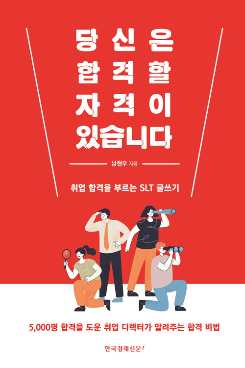 [중고] 당신은 합격할 자격이 있습니다