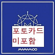 [중고] 마마무 - 미니 8집 BLUE;S