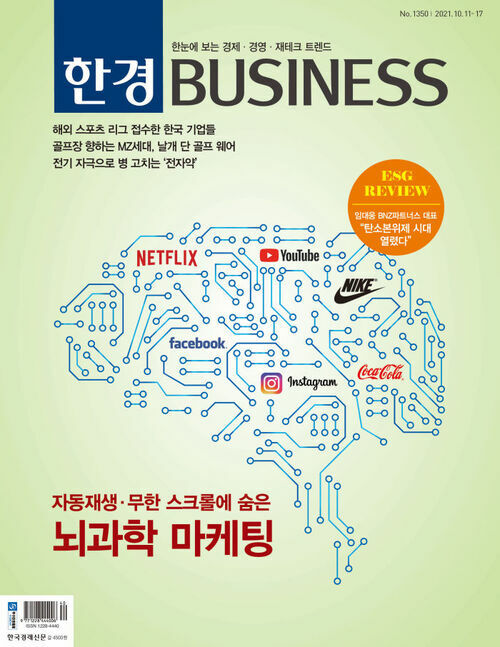한경 BUSINESS 1350호