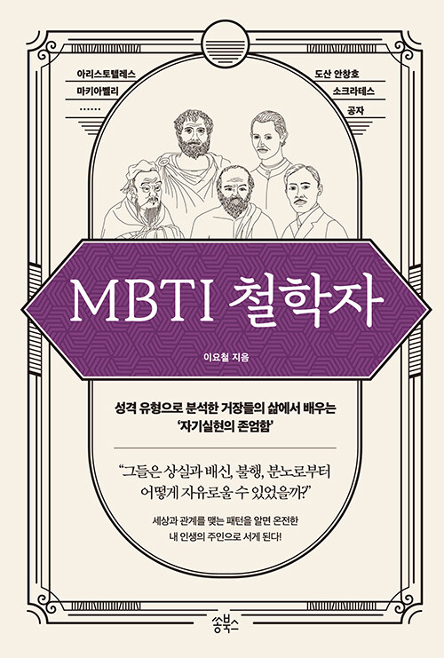[중고] MBTI 철학자