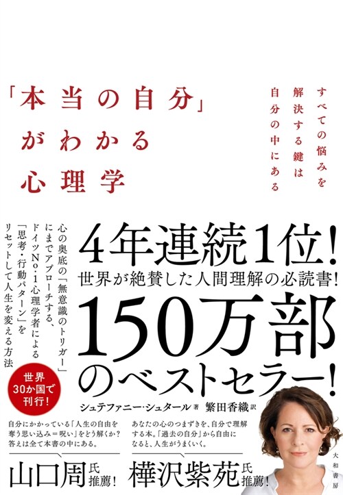 「本當の自分」がわかる心理學