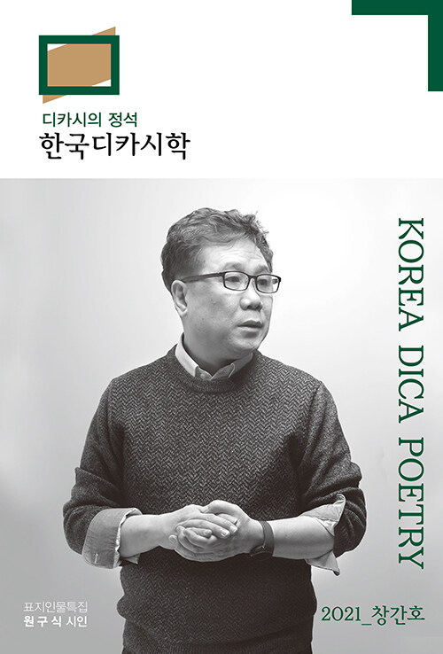 한국디카시학