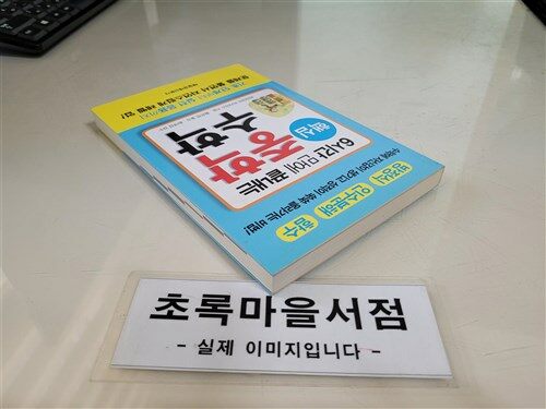 [중고] 6시간 만에 끝내는 핵심 중학 수학