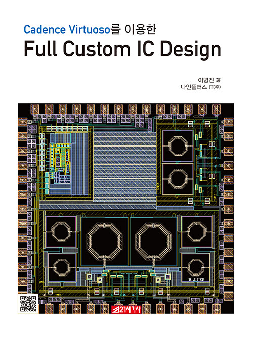 [중고] Cadence Virtuoso를 이용한 Full Custom IC Design