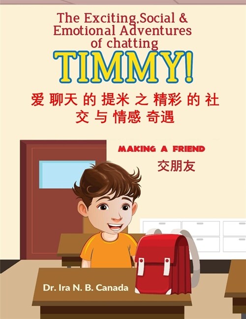The Exciting Social and Emotional Adventures of Chatting TIMMY! Making A Friend-Chinese Version (Paperback)