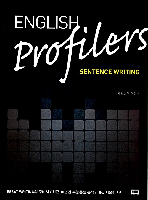 English Profilers 잉글리시 프로파일러 : Sentence Writing