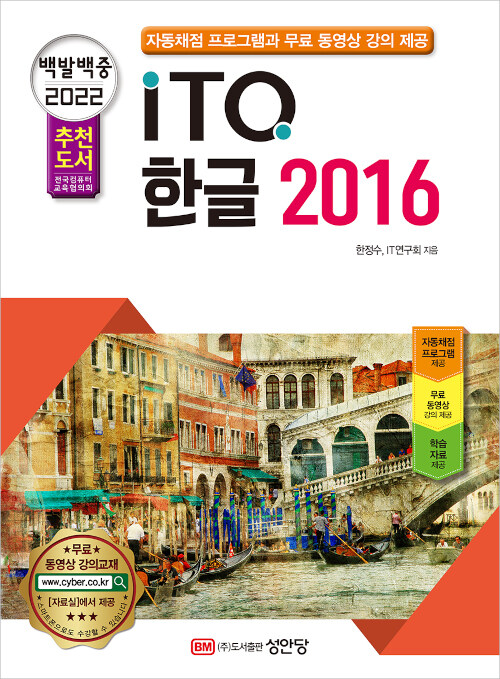 2022 백발백중 ITQ 한글 2016