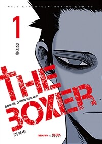 더 복서 =The boxer