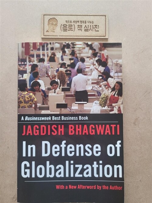 [중고] In Defense of Globalization: With a New Afterword (Paperback)