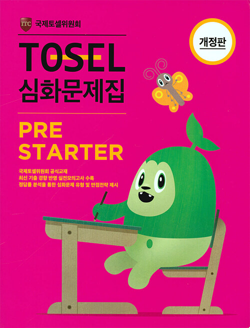 [중고] TOSEL 심화문제집 PreStarter