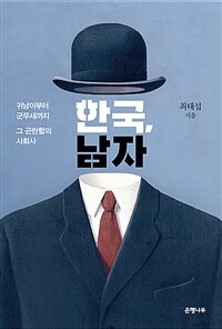 한국, 남자 :큰글자도서 