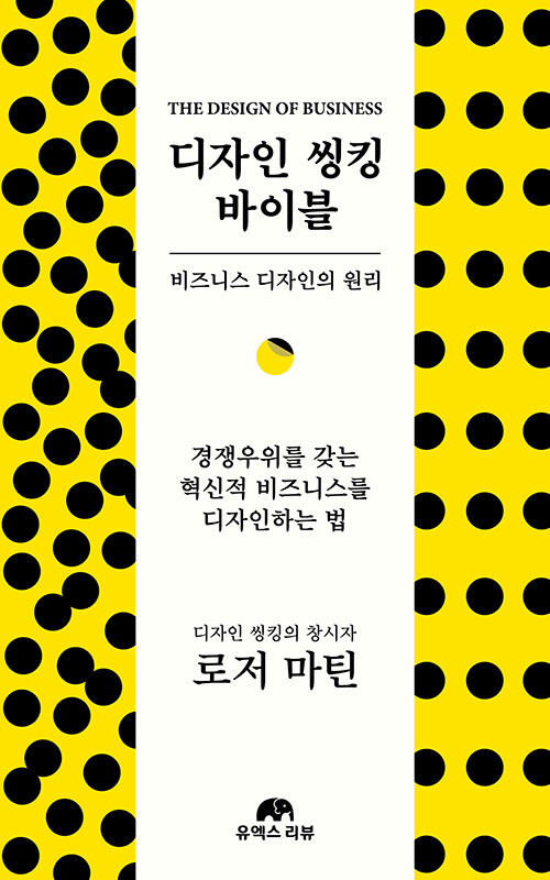 디자인 씽킹 바이블