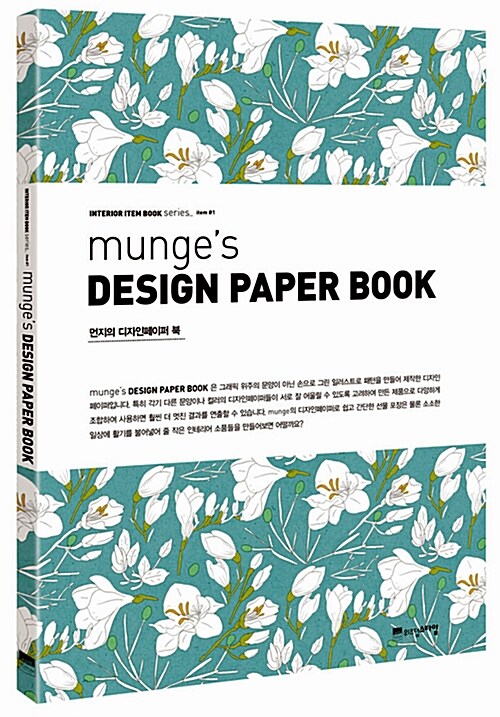 munge’s DESIGN PAPER BOOK