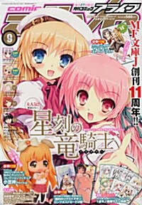 月刊 comic alive (コミックアライブ) 2013年 09月號 [雜誌] (月刊, 雜誌) (雜誌, 月刊)