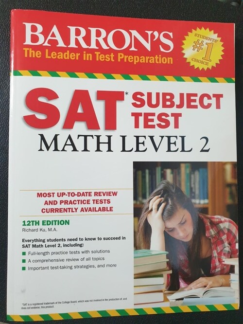 [중고] Barron‘s SAT Subject Test: Math Level 2, 12th Edition (Paperback, 12)