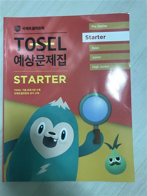 [중고] TOSEL 공식 예상문제집 Starter