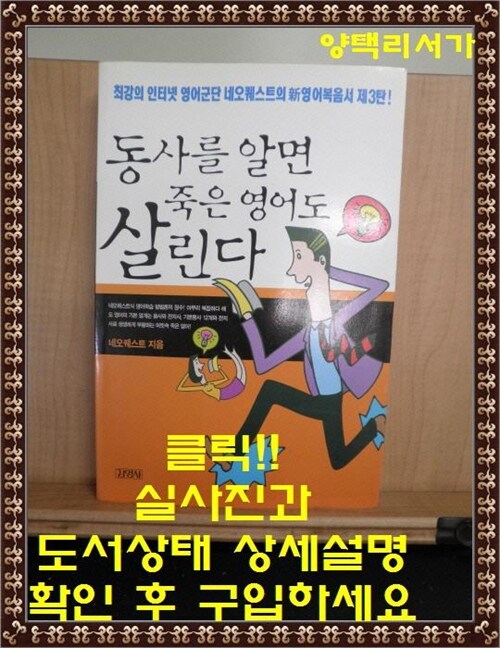 [중고] 동사를 알면 죽은 영어도 살린다