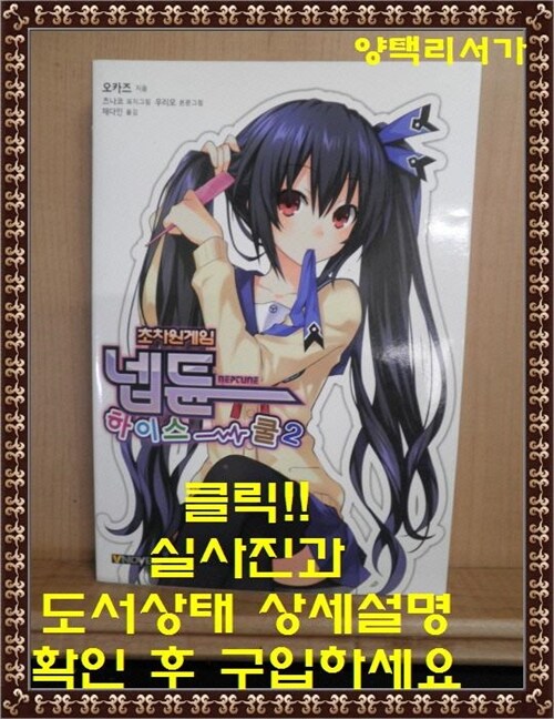 [중고] 초차원게임 넵튠 하이스쿨 2