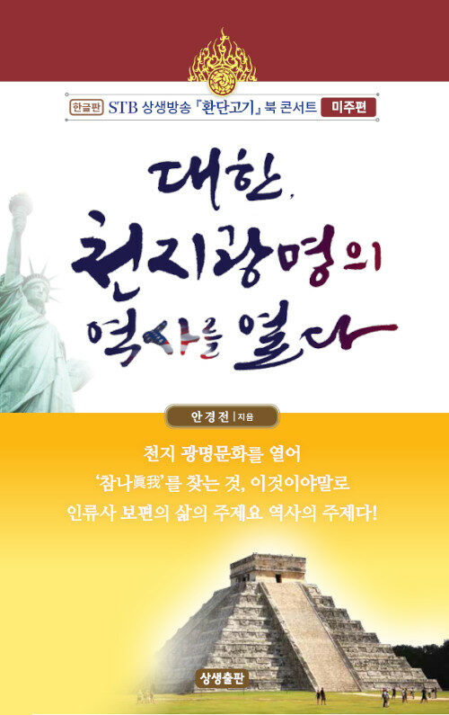 [중고] 대한, 천지광명의 역사를 열다