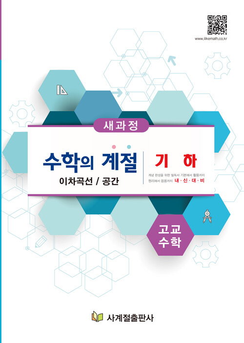 고교수학 수학의 계절 기하 (2021년)