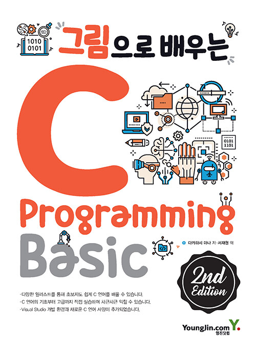 [중고] 그림으로 배우는 C Programming