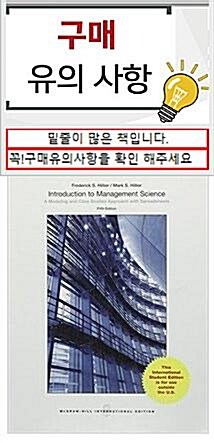 [중고] Introduction to Management Science: A Modeling and Case Stud (Paperback, 5th)