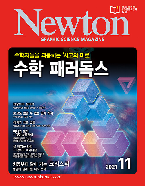 [중고] Newton 뉴턴 2021.11