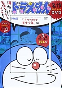 ドラえもんTVシリ-ズ名作コレクション2013 D/S 1 (小學館DVD) (大型本)