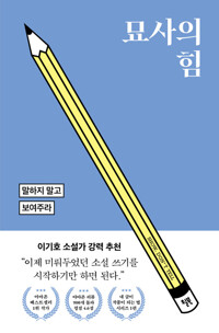 묘사의 힘 커버