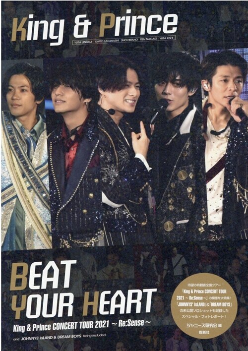 King & Prince BEAT YOUR HEART