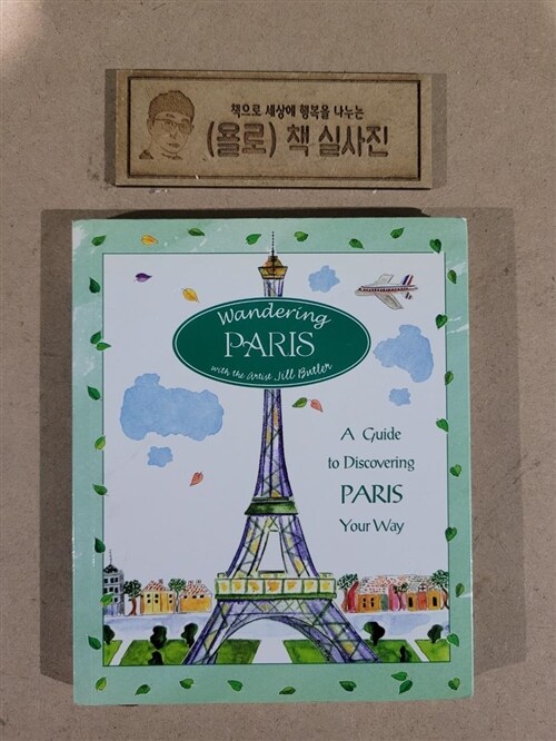 [중고] Wandering Paris: A Guide to Discovering Paris Your Way (Paperback)