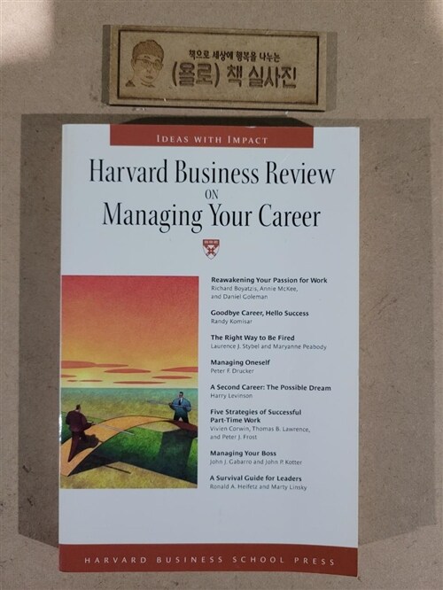 [중고] Harvard Business Review on Managing Your Career (Paperback)