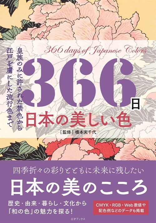 366日日本の美しい色