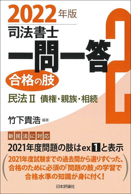 司法書士一問一答合格の肢 (2)