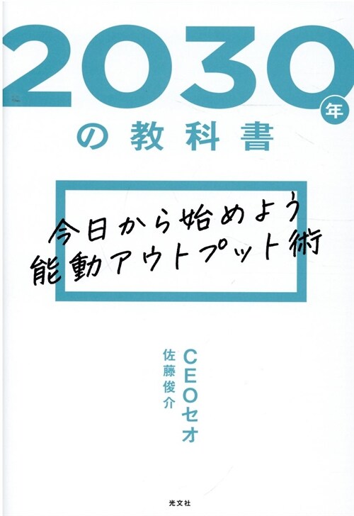 2030年の敎科書