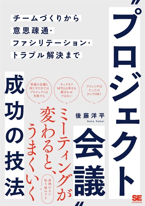 “プロジェクト會議”成功の技法