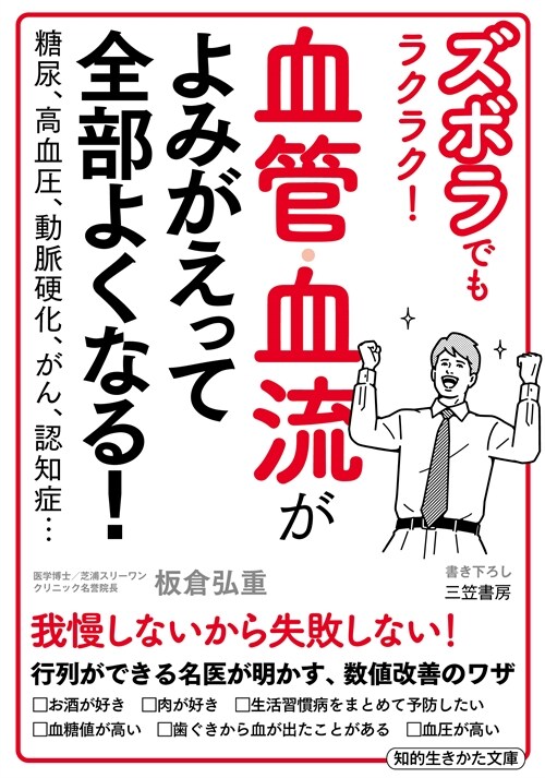 血管·血流がよみがえって全部よくなる!