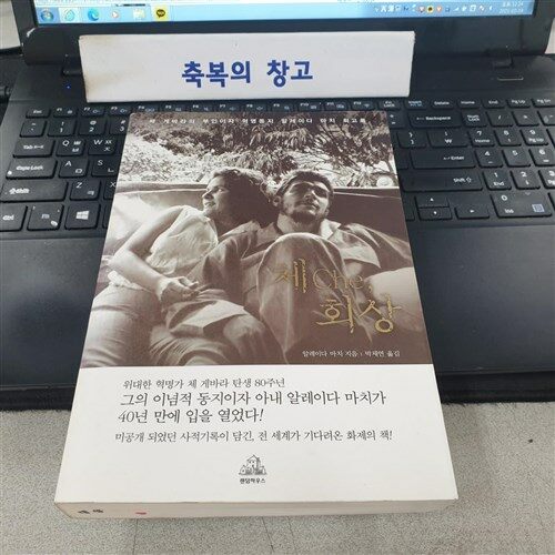 [중고] 체Che, 회상