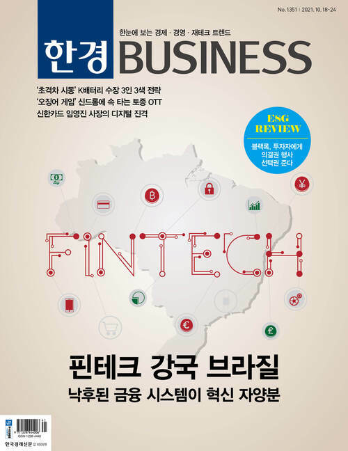 한경 BUSINESS 1351호